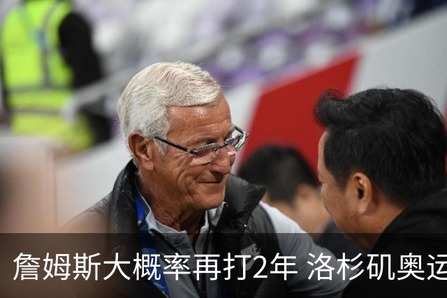 詹姆斯大概率再打2年 洛杉矶奥运成完美谢幕舞台？