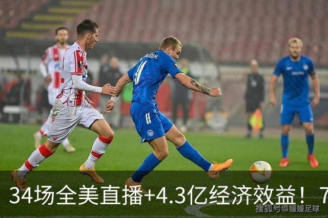 34场全美直播+4.3亿经济效益！76人赚麻了，这就是詹姆斯的影响力